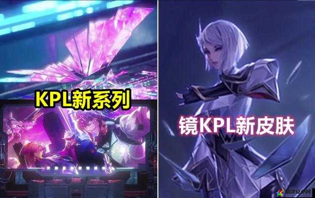 王者荣耀镜KPL限定皮肤具体上线时间安排一览